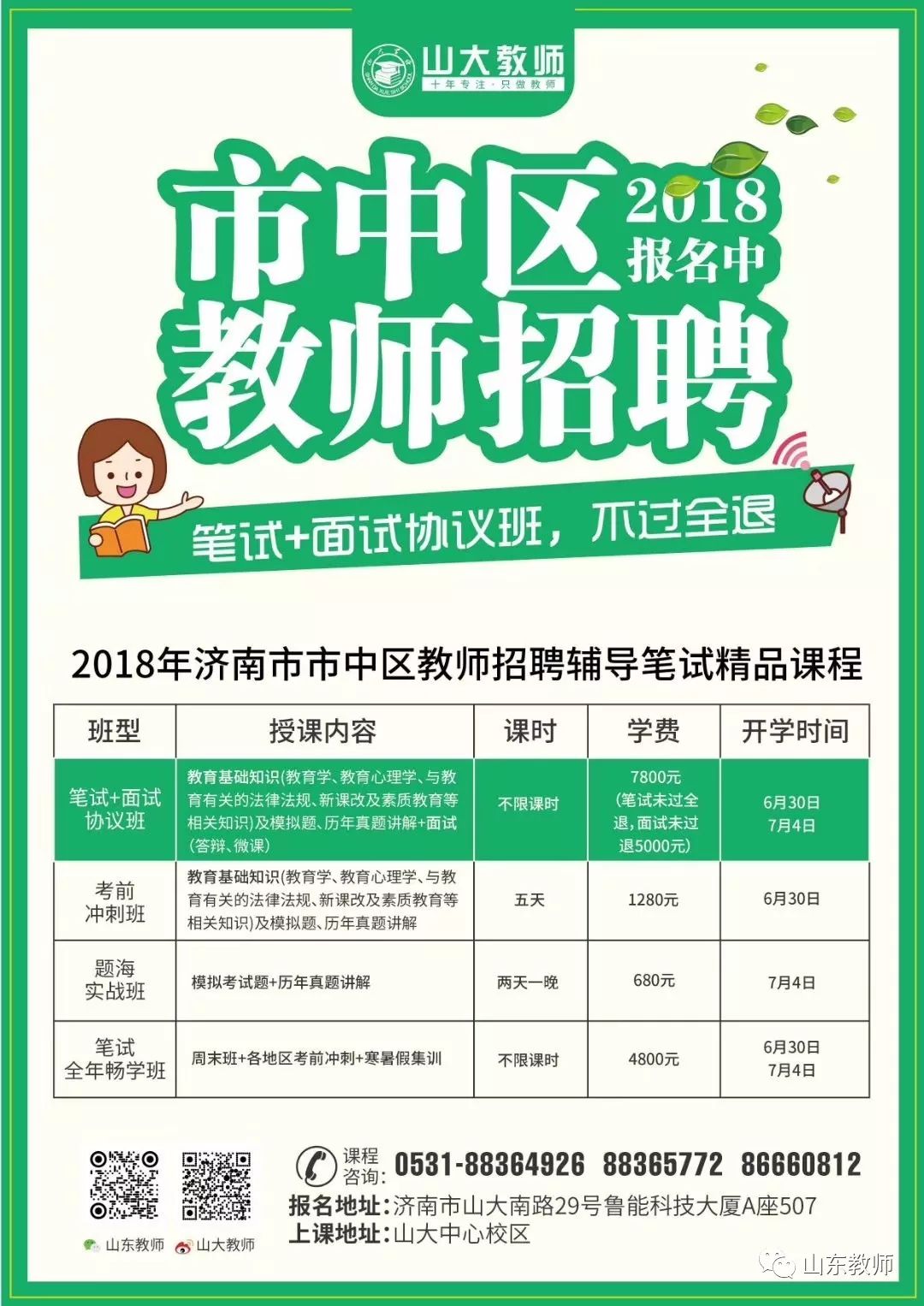 中山区小学最新招聘信息概览，岗位、要求与细节全解析