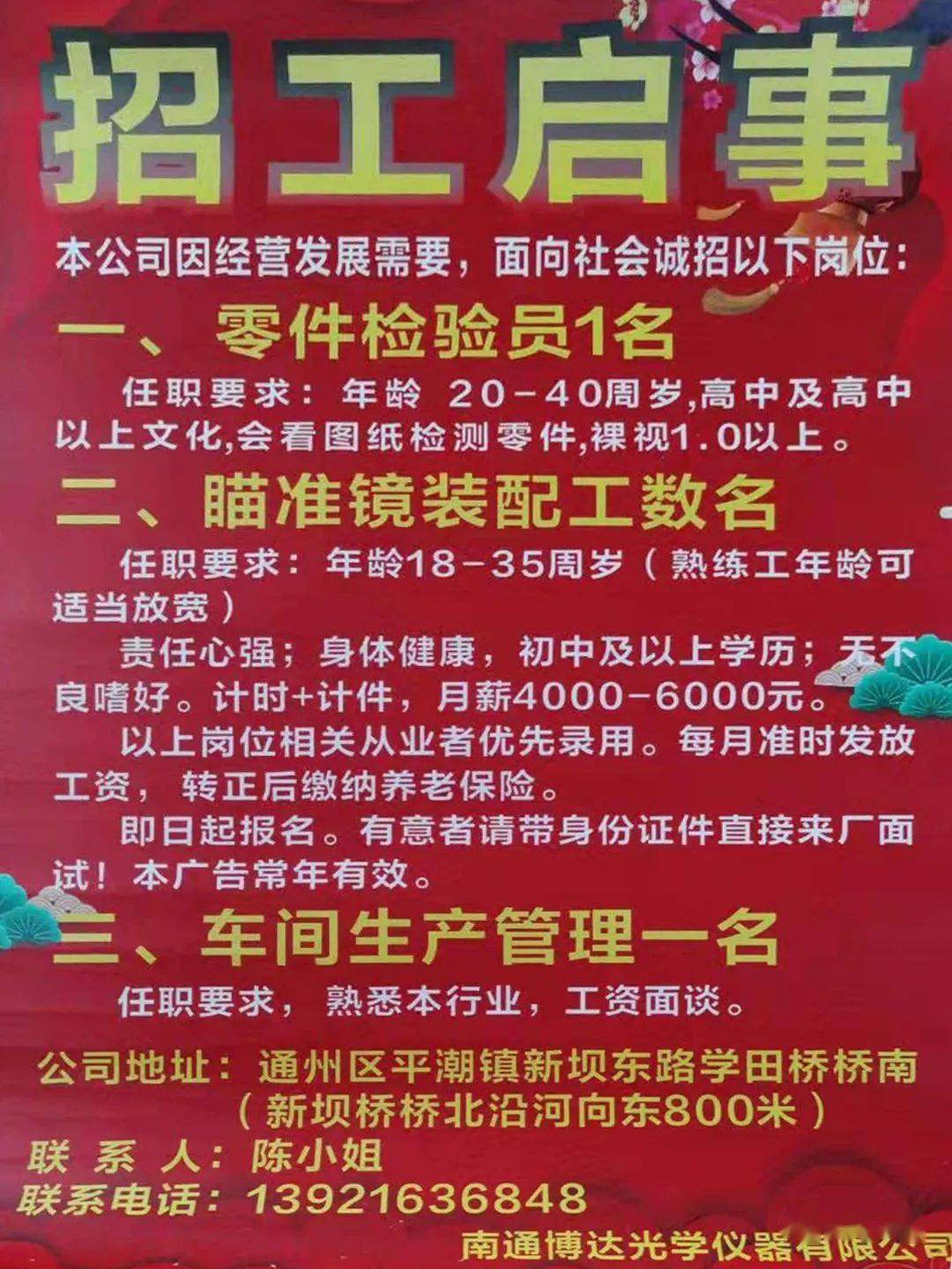 北闸口镇最新招聘信息汇总