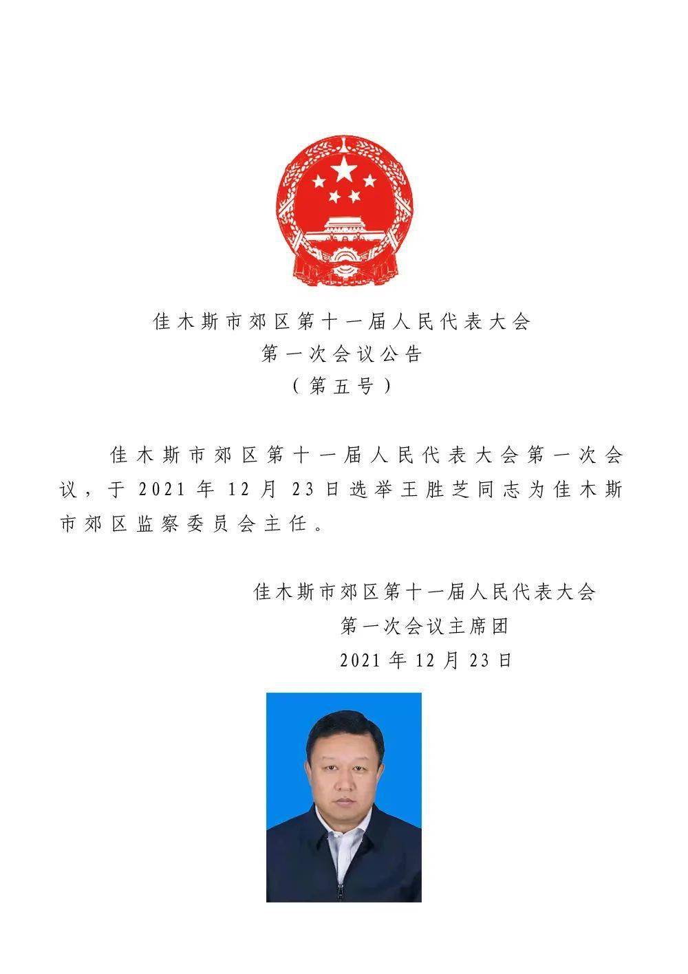 富锦市级托养福利事业单位人事任命及影响分析